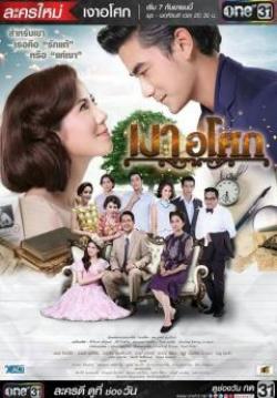 เงาอโศก (จบ)