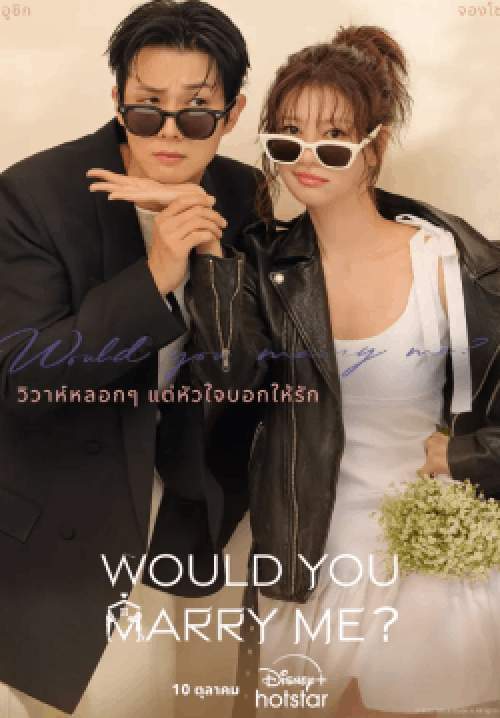 Would You Marry Me? (ซับไทย)