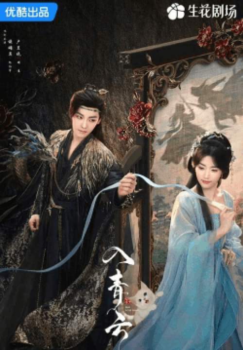 Love In The Clouds - สู่ห้วงเมฆา (ซับไทย) (จบ)