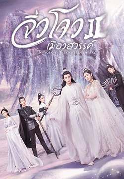Novoland : The Castle In the Sky  (ซับไทย)