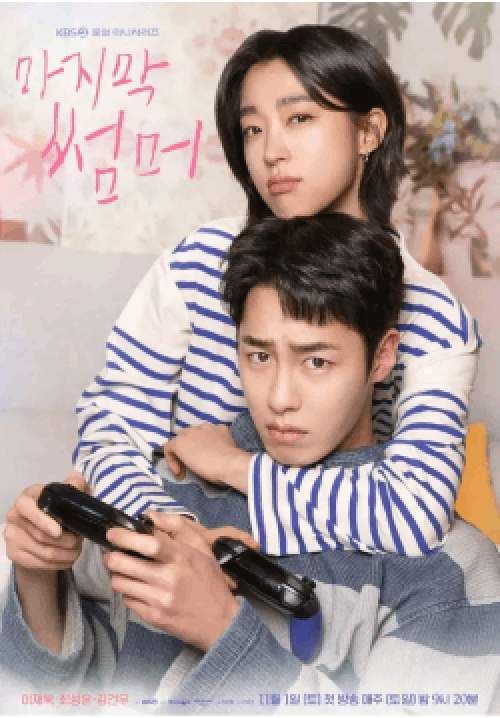 Last Summer (ซับไทย)
