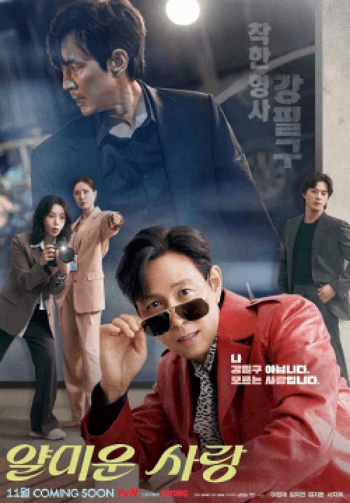 Nice To Not Meet You - ยินดีที่ไม่รู้จัก (ซับไทย)