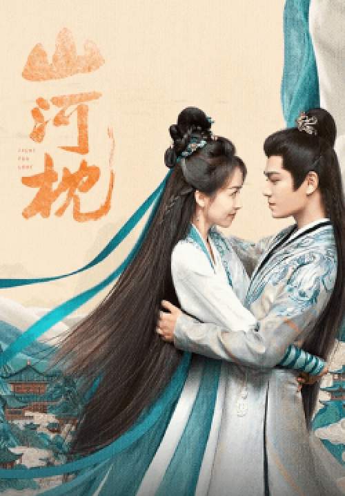 Fight For Love - ภูผาอิงนที (ซับไทย)
