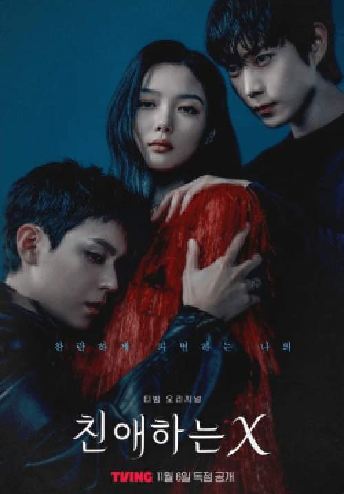 Dear X - เหลี่ยมมายามรณะ (ซับไทย)