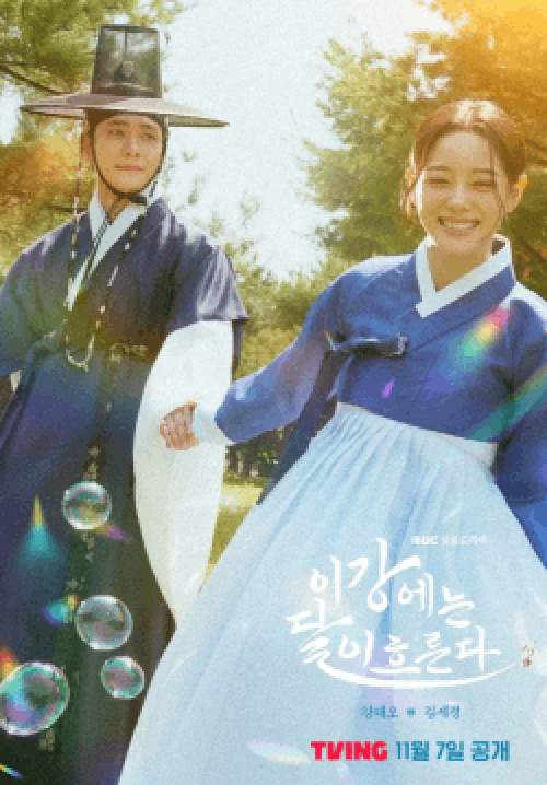 Moon River - เงาจันทร์สลับร่าง (ซับไทย)
