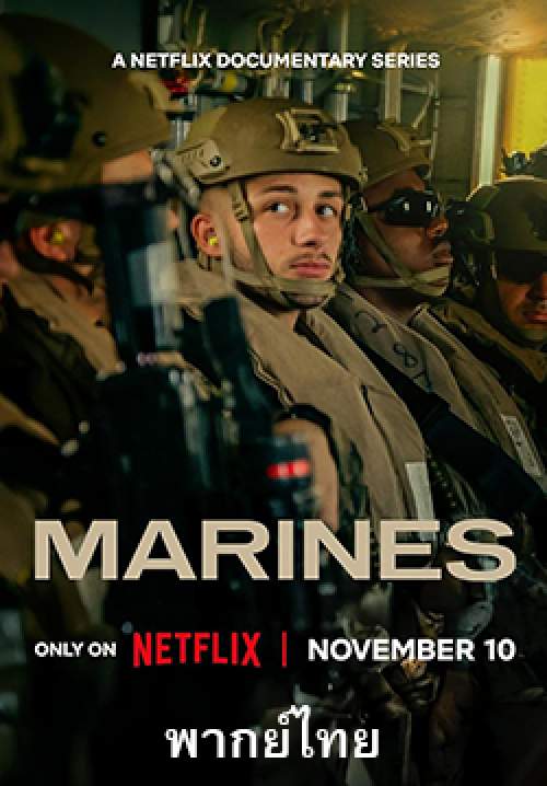 เจาะลึกหน่วยนาวิกโยธินสหรัฐฯ - Marines (พากย์ไทย)