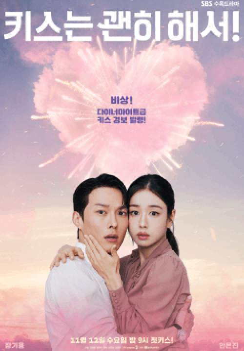 Dynamite Kiss - จุ๊บระเบิดใจ (ซับไทย)