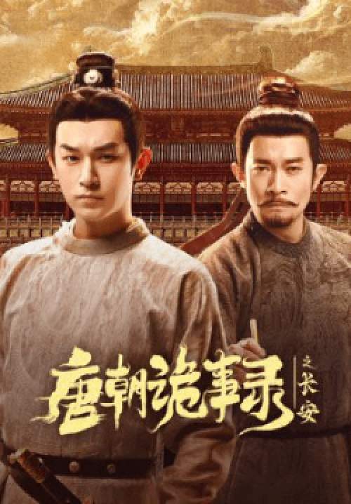 Strange Tales of Tang Dynasty 3 To Changan (ซับไทย)