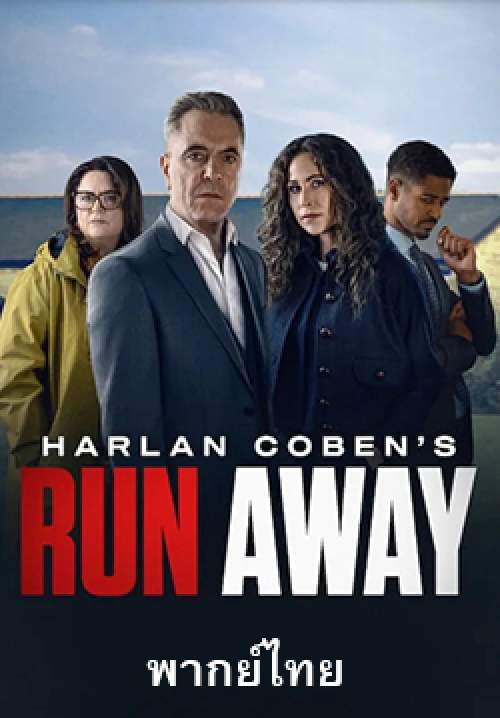 หนี - Run Away (พากย์ไทย) (จบ)