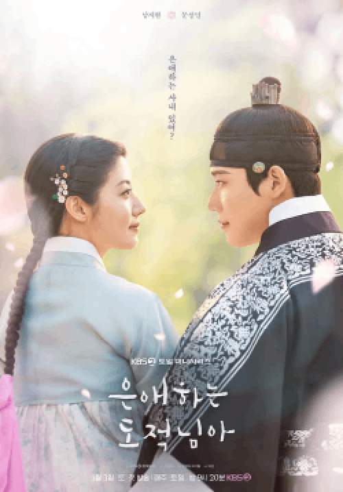 To My Beloved Thief (ซับไทย)