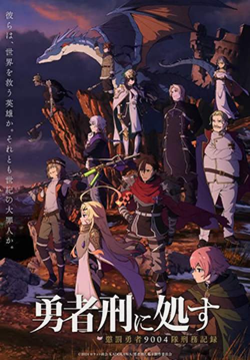Yuusha kei ni Shosu: Choubatsu Yuusha 9004-tai Keimu Kiroku - ผู้กล้าโทษประหาร : บันทึกการรับโทษของหน่วยผู้กล้าต้องโทษ 9004 (ซับไทย)