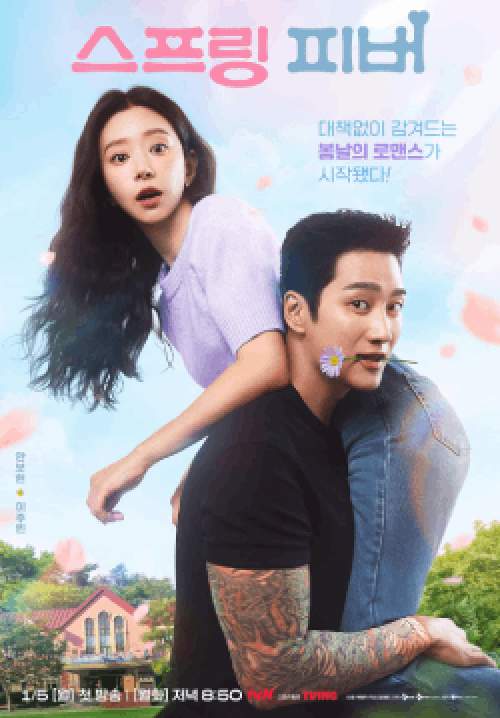 Spring Fever - ใบไม้ผลิที่รอคอย (ซับไทย)