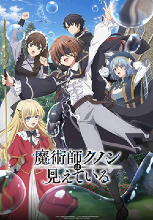 Majutsushi Kunon wa Mieteiru - จอมเวทผู้มองเห็นทุกสิ่ง คุนอน (ซับไทย) (จบ)