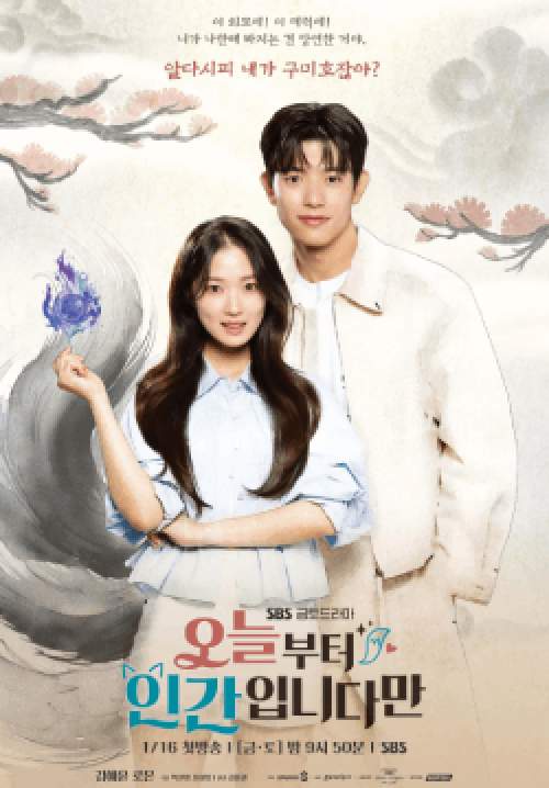 No Tail to Tell - เรื่องของจิ้งจอกสาวไร้หาง (ซับไทย)