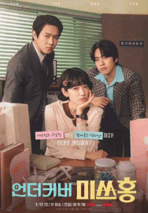 Undercover Miss Hong (ซับไทย)