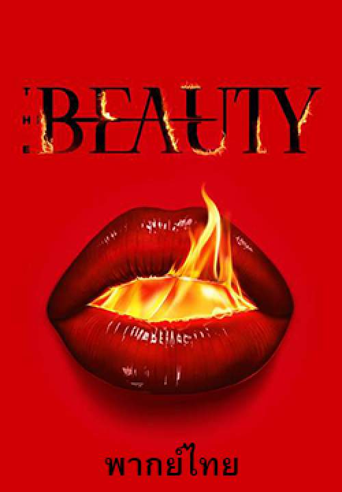 The Beauty (พากย์ไทย)