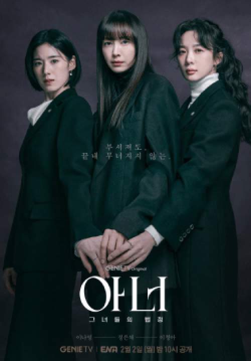 Honour - ทนายสามสาวฉาว (ซับไทย) (จบ)