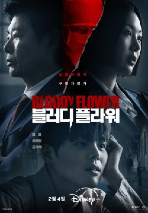 Bloody Flower (ซับไทย) (จบ)
