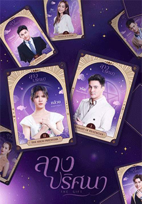 ลางปริศนา (จบ)