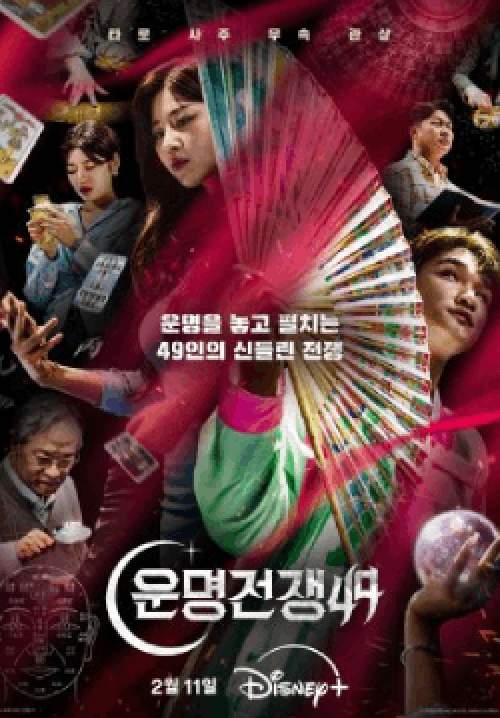 Battle of Fates สังเวียนเซียนทำนาย (ซับไทย)