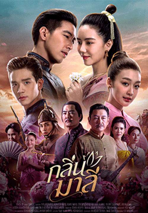 กลิ่นมาลี (จบ)