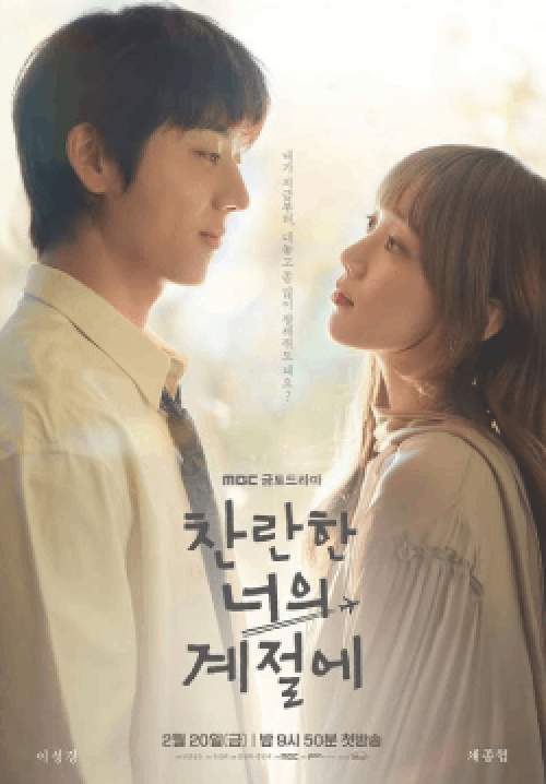 In Your Radiant Season (ซับไทย) (จบ)