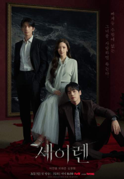 Siren's Kiss  (ซับไทย)(จบ)