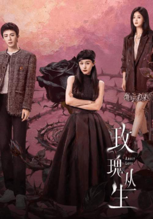 About Love - กุหลาบผลิบานในหัวใจ (ซับไทย) (จบ)