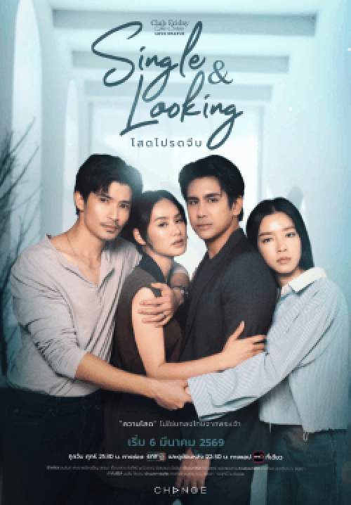 Club Friday The Series : Single And Looking โสดโปรดจีบ (จบ)