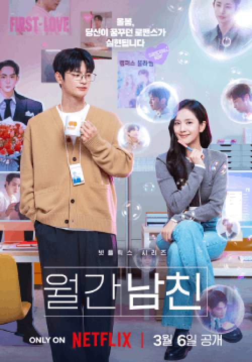 Boyfriend on Demand - แฟนสมมติสะดุดรัก (ซับไทย)