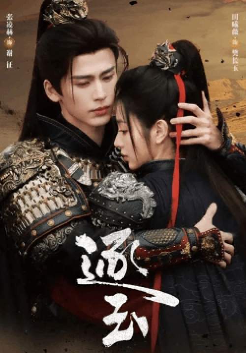 Pursuit of Jade - ล่าหยก (ซับไทย) (จบ)