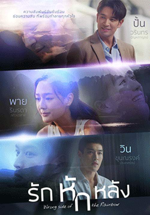 รักหักหลัง(จบ)