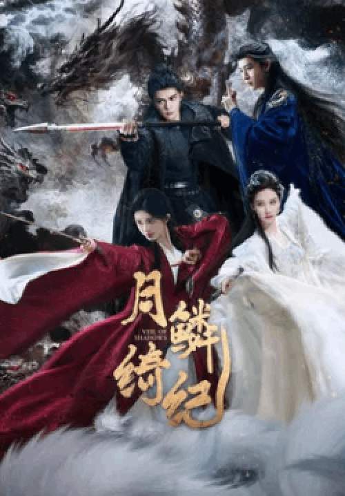 Veil of Shadows - บันทึกเกล็ดจันทร์ (ซับไทย) (จบ)