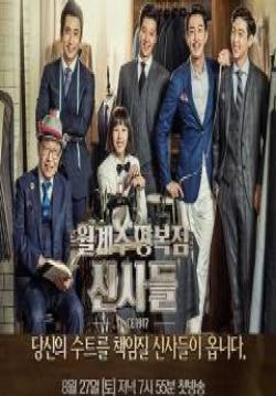 The Gentlemen of Wolgyesu Tailor Shop (บรรยายไทย) (จบ)