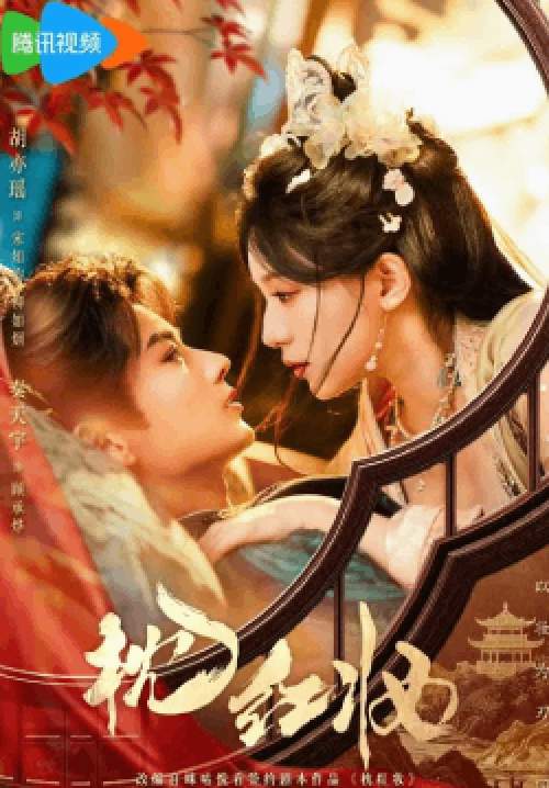 Echoes of Love - ประทินรักฉบับบล็อกเกอร์ (ซับไทย) (จบ)