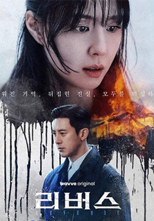 Reverse - จิตไม่ลืมแค้น (ซับไทย)