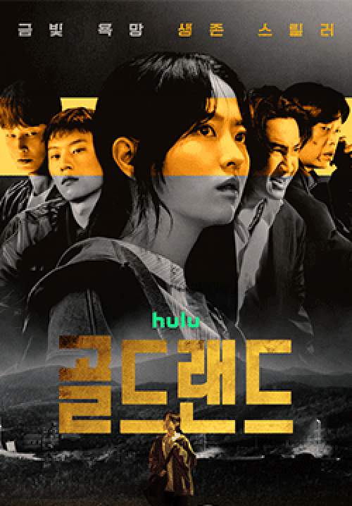 Gold Land - แผนล่าท้าคนโลภ(ซับไทย)(จบ)