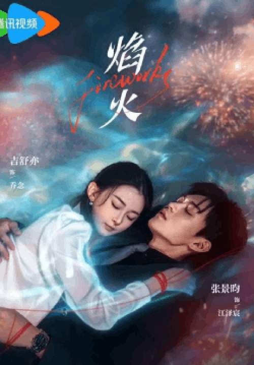 Fireworks - สลับร่างล่าวิญญาณ (ซับไทย) (จบ)