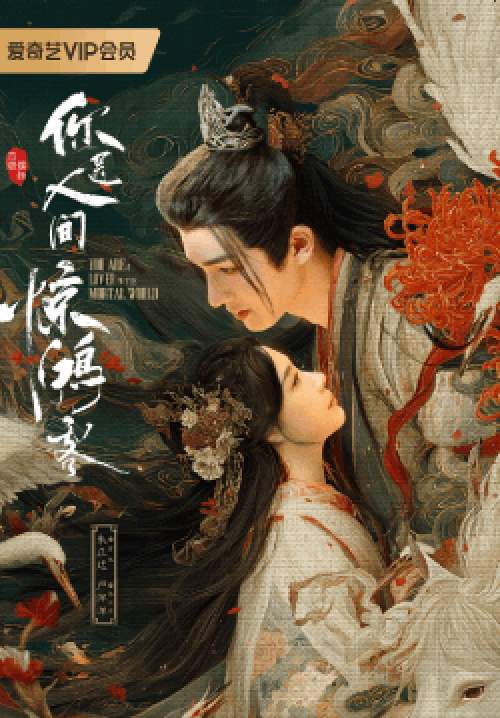 A Lover in the Mortal World - เพียงพบพาน ดั่งภาพฝัน (ซับไทย) (จบ)