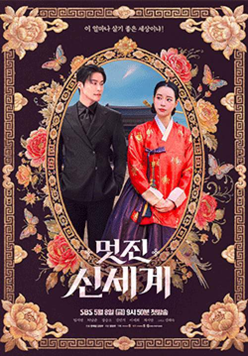My Royal Nemesis (ซับไทย)  (จบ)