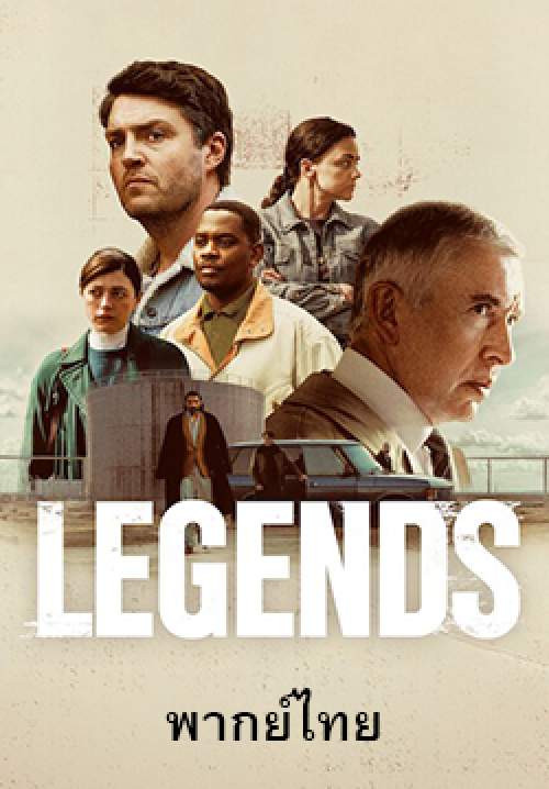 เลเจนด์ สายลับทลายยา - Legends (พากย์ไทย)