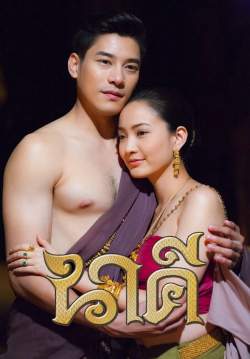 นาคี (จบ)