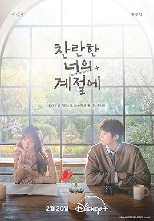 ในวันที่หัวใจส่องแสง - In Your Radiant Season (พากย์ไทย) (จบ)