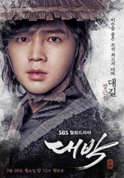 Daebak