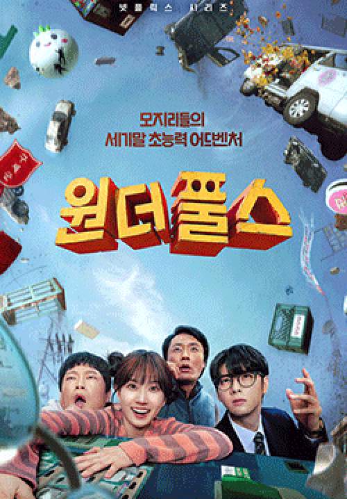 The WONDERfools (ซับไทย)(จบ)
