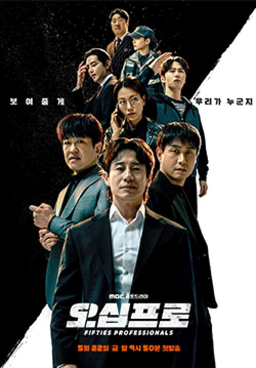 Fifties Professionals (ซับไทย)(จบ)