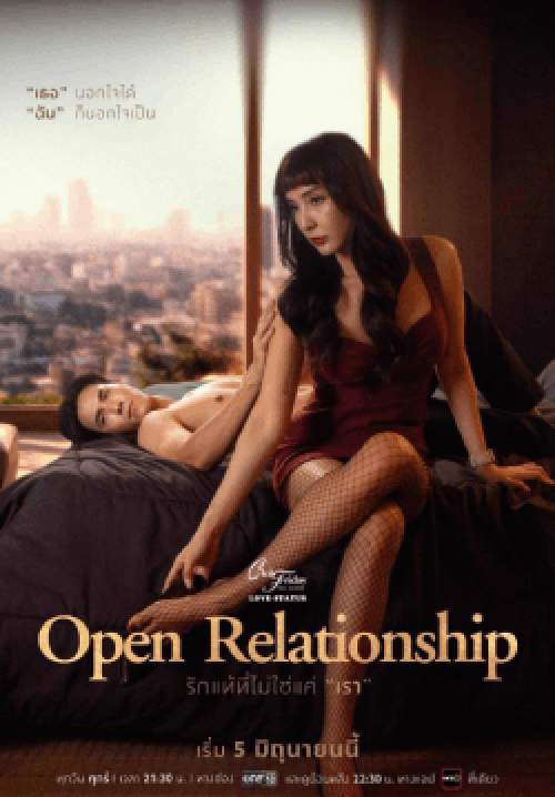 Club Friday The Series ตอน Open Relationship รักแท้ที่ไม่ใช่แค่เรา (จบ)