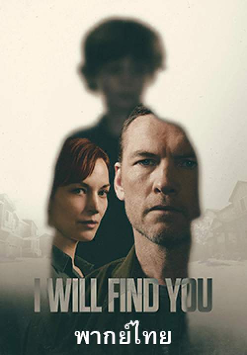 I Will Find You (พากย์ไทย) (จบ)