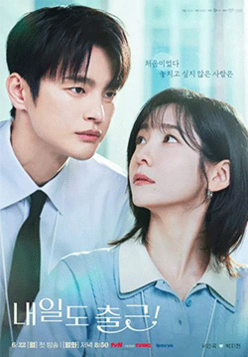 See You at Work Tomorrow (ซับไทย)(จบ)