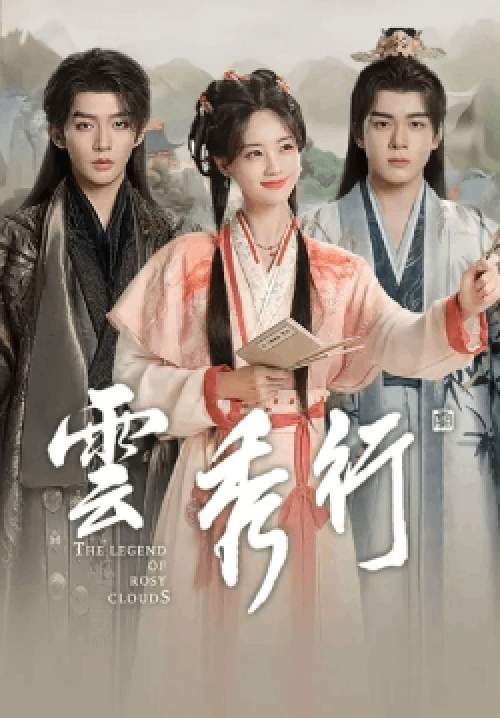 The Legend of Rosy Clouds - บุปผาคู่บัลลังก์ (ซับไทย)  (จบ)